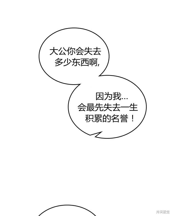 《比亚特丽丝》漫画最新章节第78话免费下拉式在线观看章节第【77】张图片