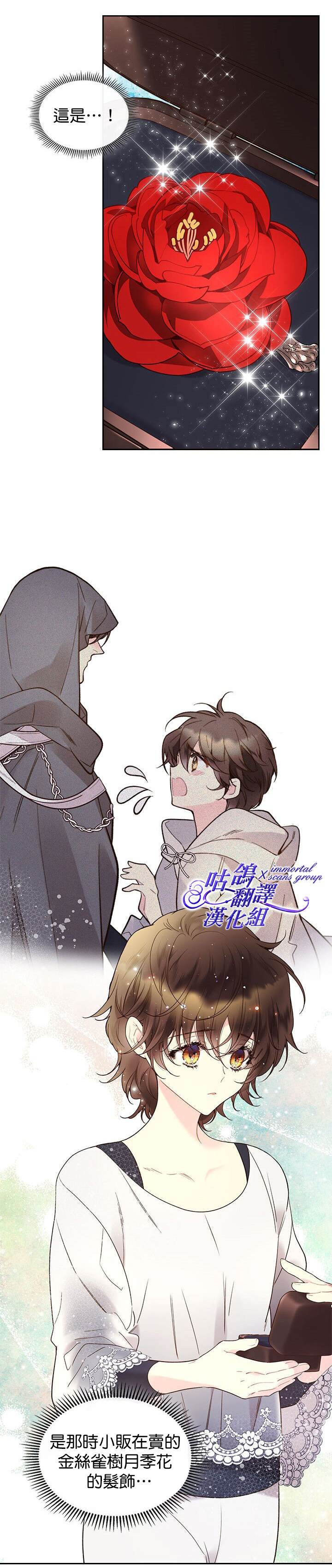 《比亚特丽丝》漫画最新章节第61话免费下拉式在线观看章节第【22】张图片