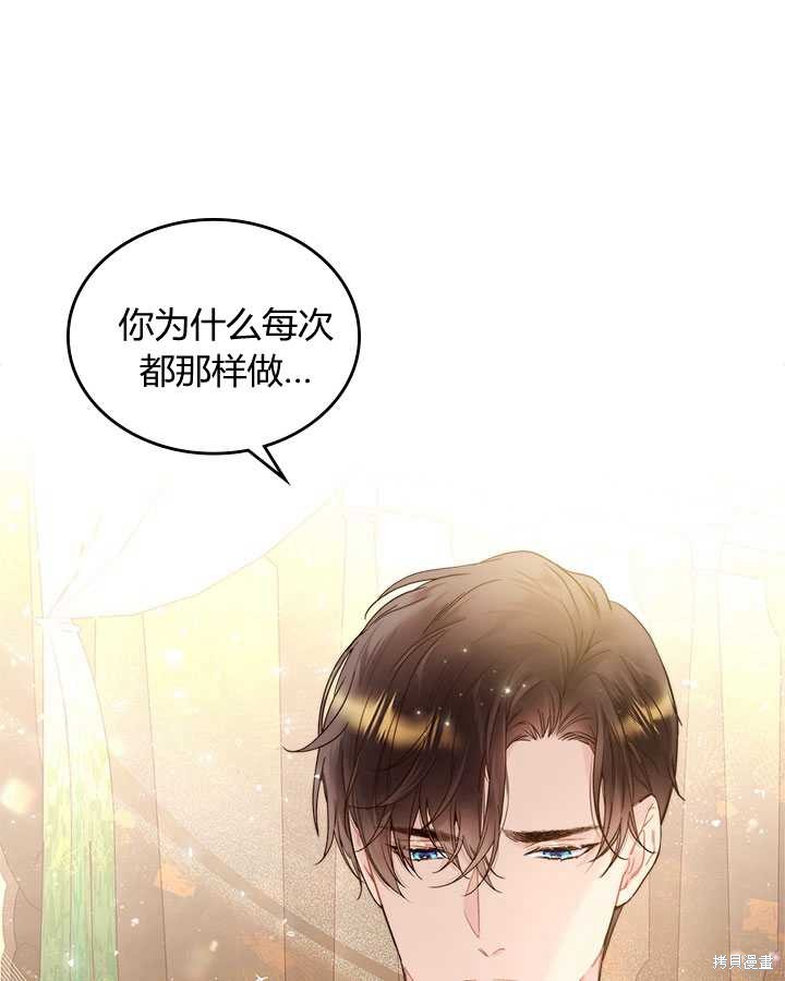 《比亚特丽丝》漫画最新章节第73话免费下拉式在线观看章节第【30】张图片