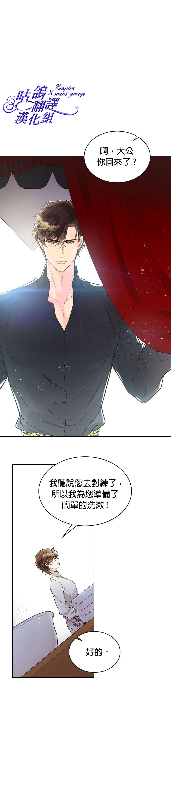 《比亚特丽丝》漫画最新章节第45话免费下拉式在线观看章节第【6】张图片