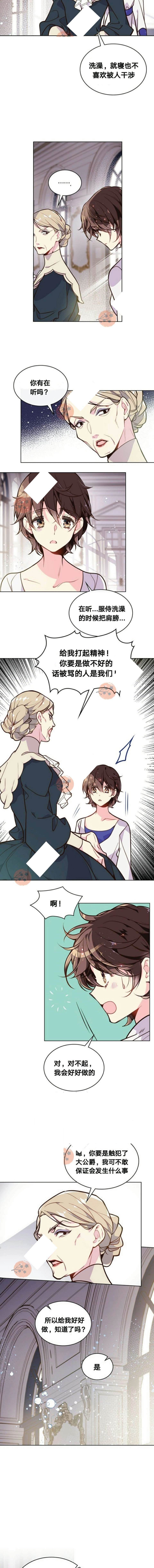 《比亚特丽丝》漫画最新章节第21话免费下拉式在线观看章节第【6】张图片