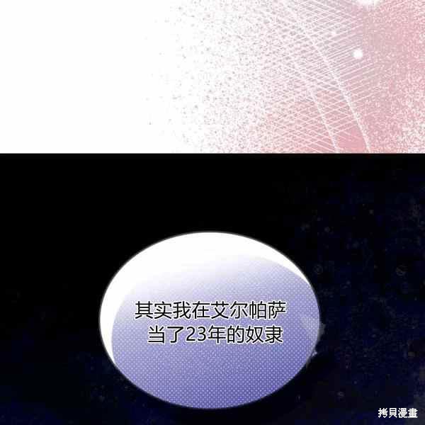 《比亚特丽丝》漫画最新章节第65话免费下拉式在线观看章节第【98】张图片