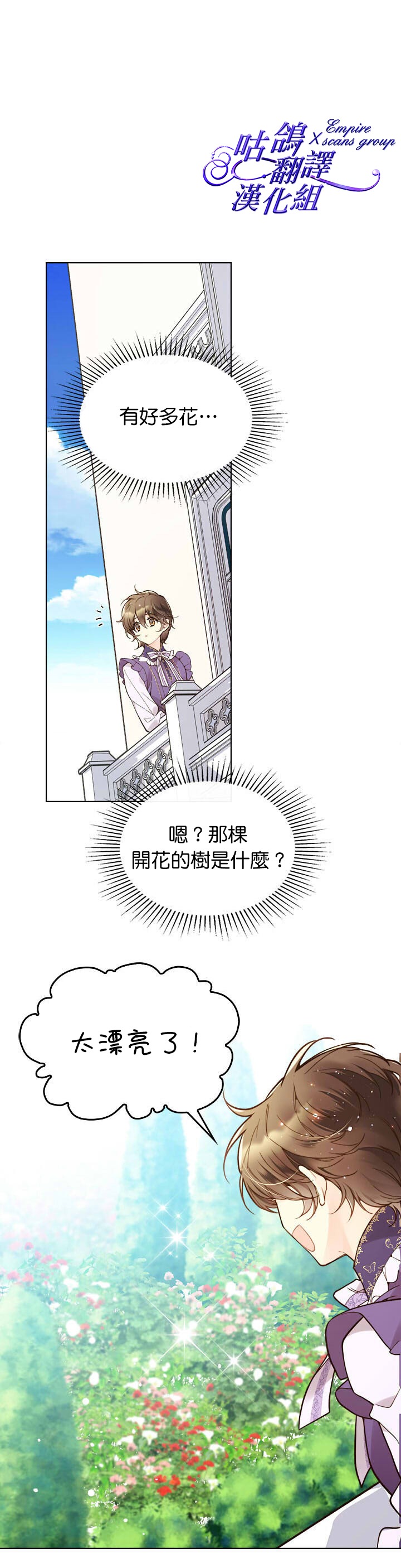 《比亚特丽丝》漫画最新章节第45话免费下拉式在线观看章节第【26】张图片