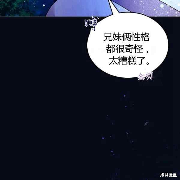 《比亚特丽丝》漫画最新章节第67话免费下拉式在线观看章节第【87】张图片