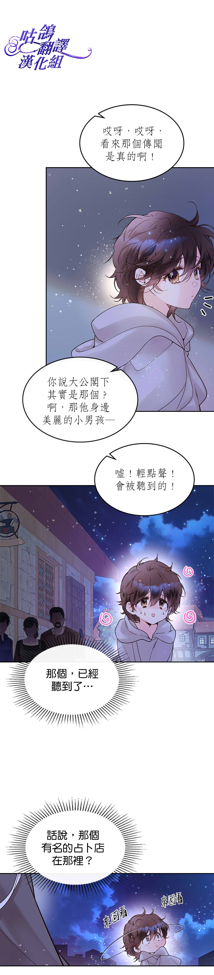 《比亚特丽丝》漫画最新章节第51话免费下拉式在线观看章节第【21】张图片