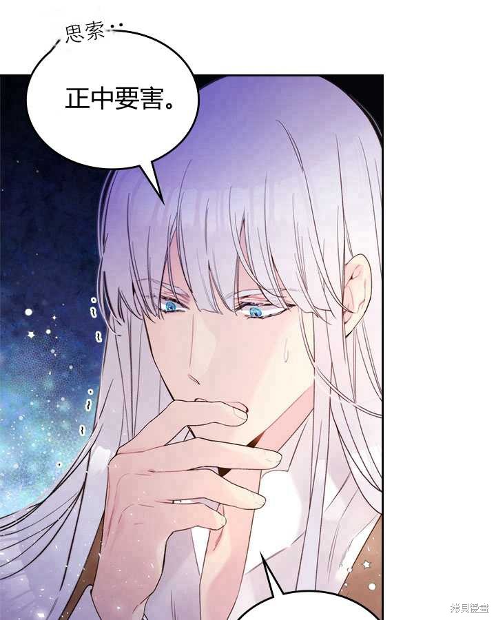 《比亚特丽丝》漫画最新章节第80话免费下拉式在线观看章节第【8】张图片