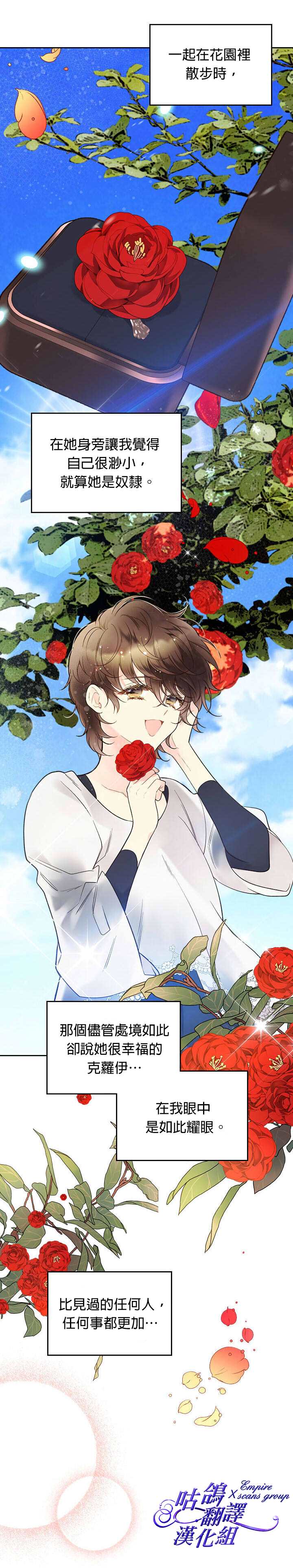 《比亚特丽丝》漫画最新章节第48话免费下拉式在线观看章节第【29】张图片