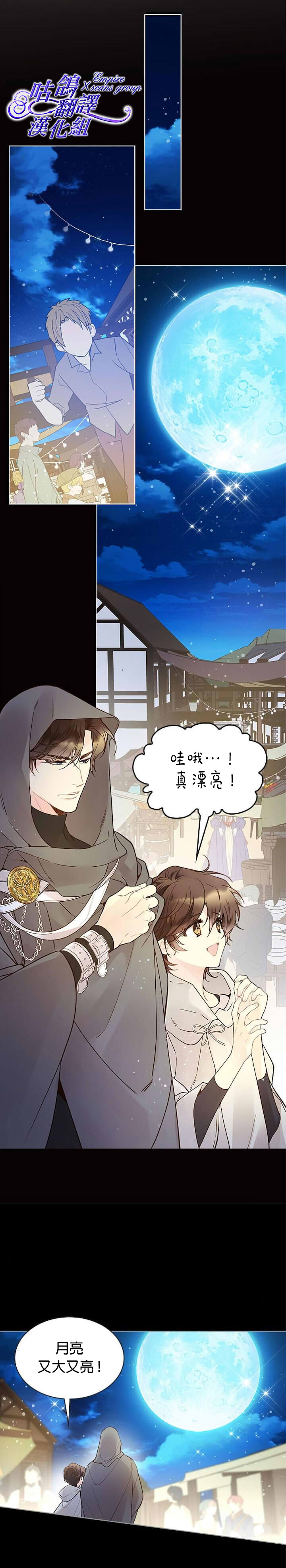 《比亚特丽丝》漫画最新章节第47话免费下拉式在线观看章节第【15】张图片