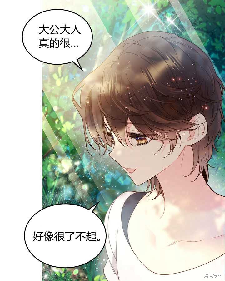 《比亚特丽丝》漫画最新章节第75话免费下拉式在线观看章节第【32】张图片