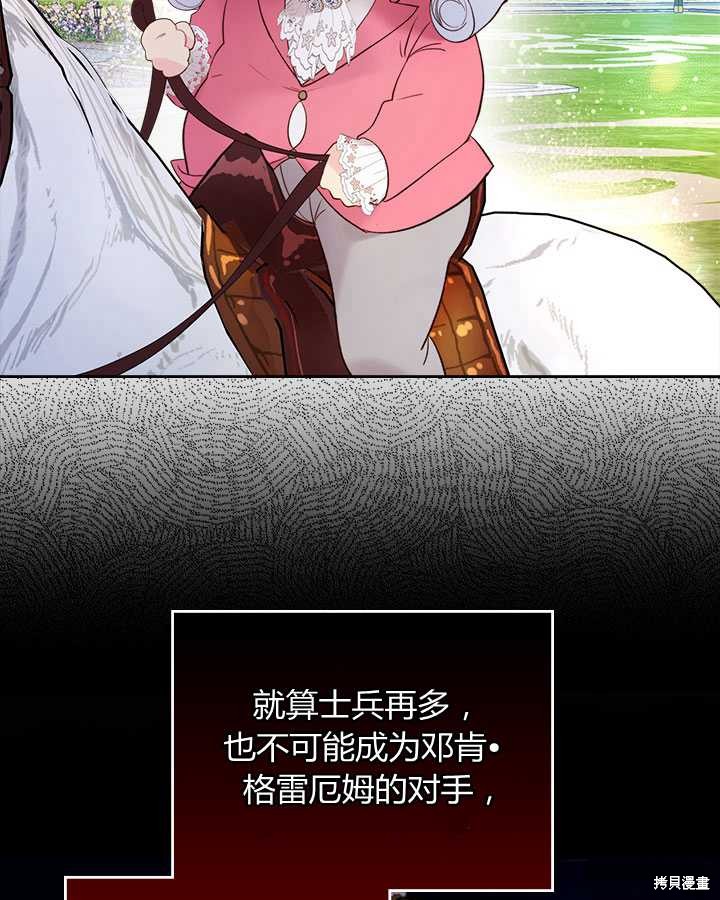 《比亚特丽丝》漫画最新章节第71话免费下拉式在线观看章节第【84】张图片