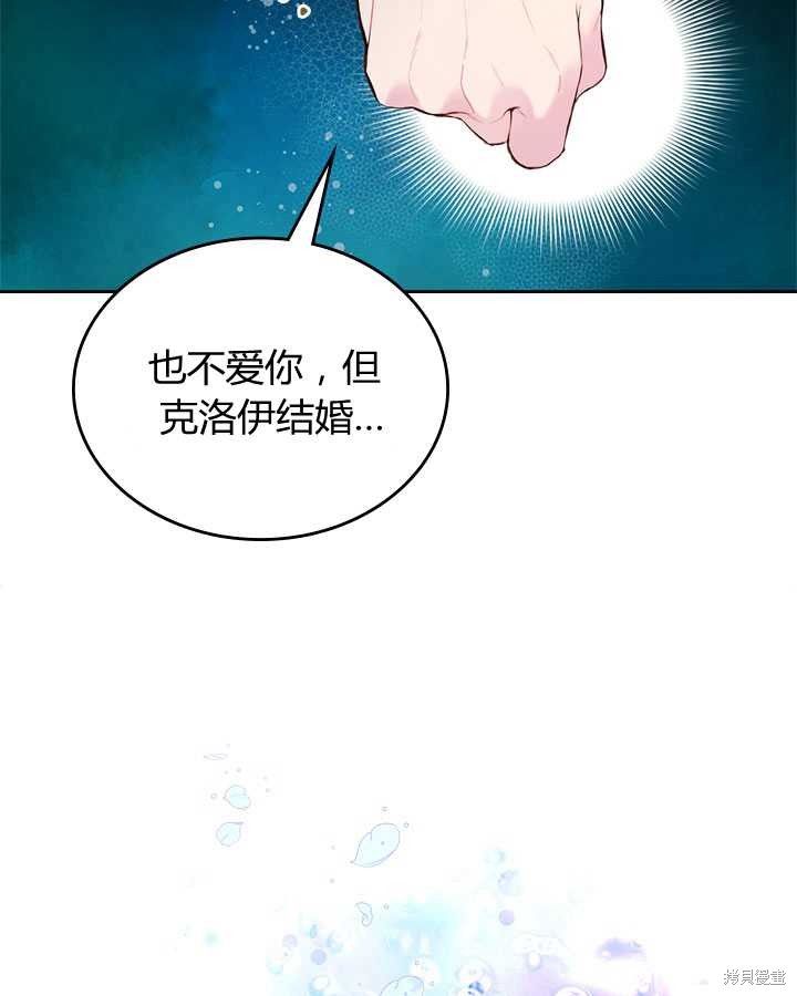 《比亚特丽丝》漫画最新章节第77话免费下拉式在线观看章节第【109】张图片