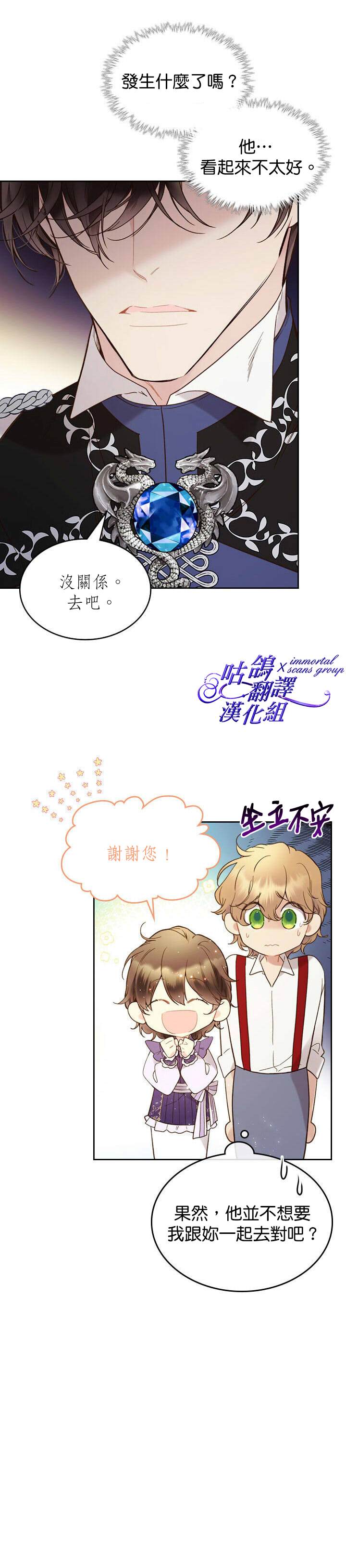 《比亚特丽丝》漫画最新章节第57话免费下拉式在线观看章节第【21】张图片