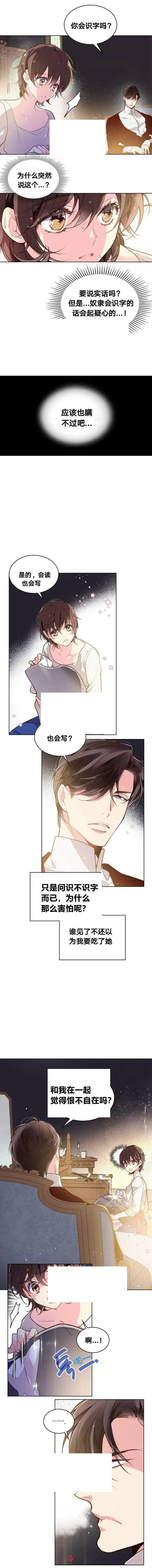 《比亚特丽丝》漫画最新章节第27话免费下拉式在线观看章节第【3】张图片