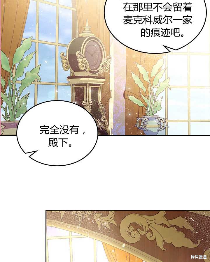 《比亚特丽丝》漫画最新章节第74话免费下拉式在线观看章节第【39】张图片