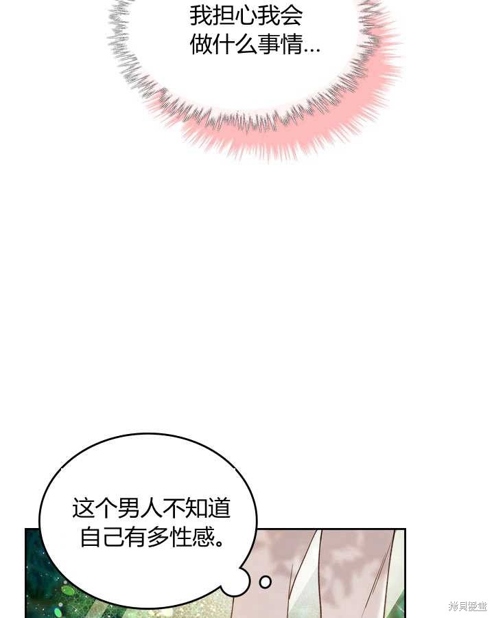 《比亚特丽丝》漫画最新章节第75话免费下拉式在线观看章节第【73】张图片