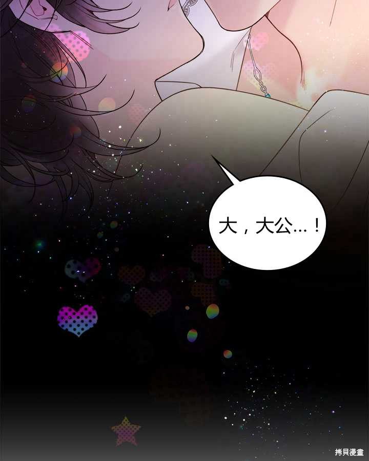 《比亚特丽丝》漫画最新章节第81话免费下拉式在线观看章节第【15】张图片