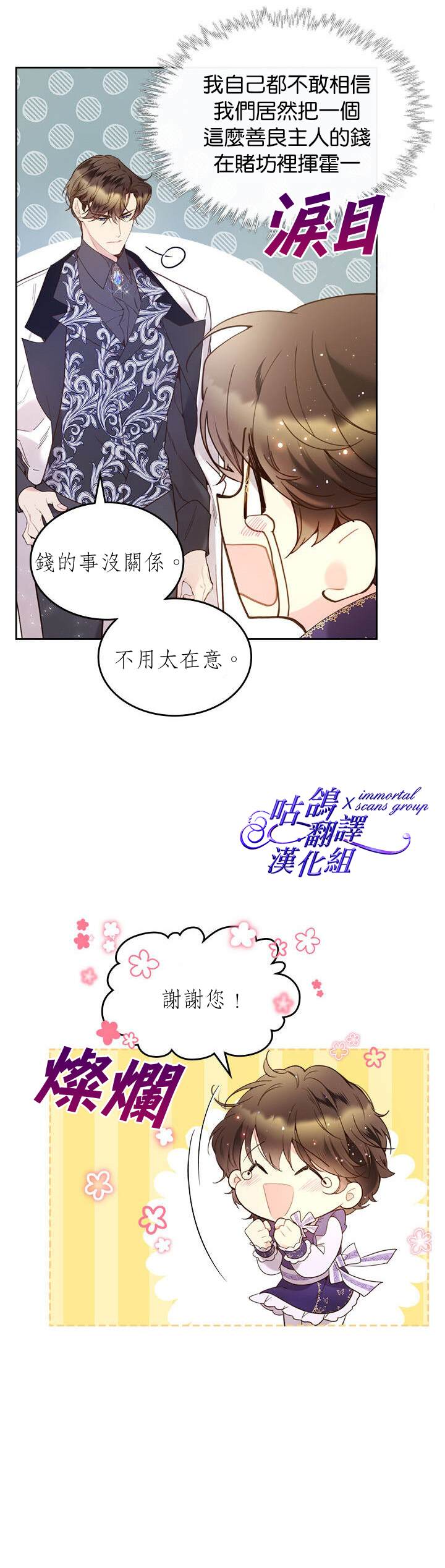 《比亚特丽丝》漫画最新章节第59话免费下拉式在线观看章节第【4】张图片