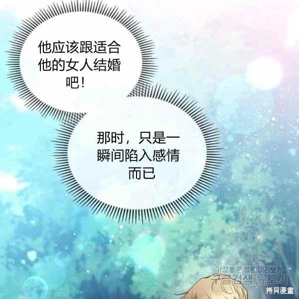 《比亚特丽丝》漫画最新章节第65话免费下拉式在线观看章节第【80】张图片