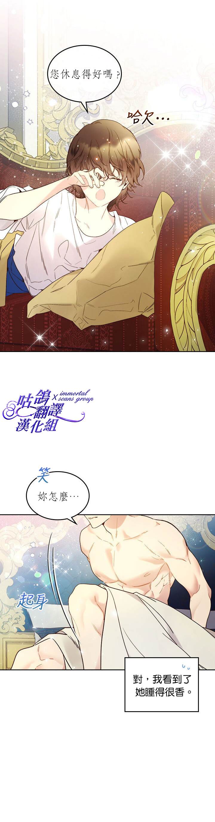 《比亚特丽丝》漫画最新章节第59话免费下拉式在线观看章节第【11】张图片