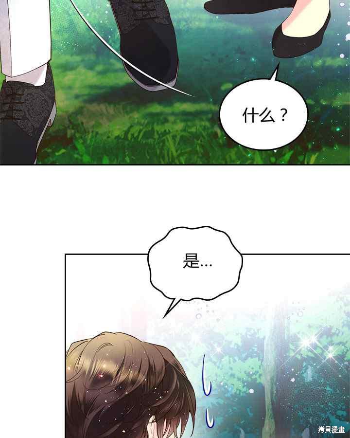 《比亚特丽丝》漫画最新章节第68话免费下拉式在线观看章节第【32】张图片
