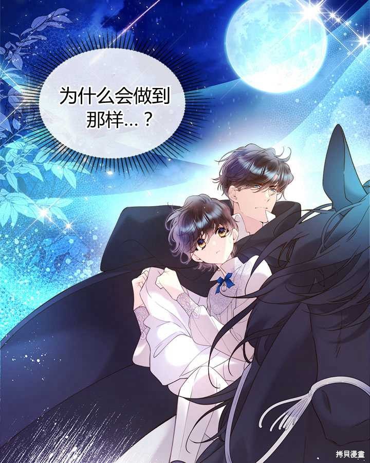 《比亚特丽丝》漫画最新章节第79话免费下拉式在线观看章节第【103】张图片