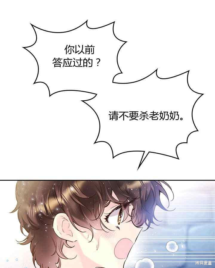 《比亚特丽丝》漫画最新章节第68话免费下拉式在线观看章节第【58】张图片
