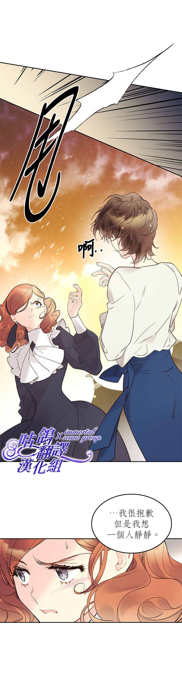 《比亚特丽丝》漫画最新章节第54话免费下拉式在线观看章节第【14】张图片