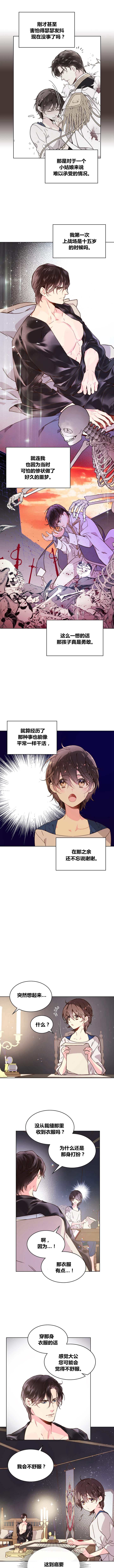 《比亚特丽丝》漫画最新章节第39话免费下拉式在线观看章节第【3】张图片