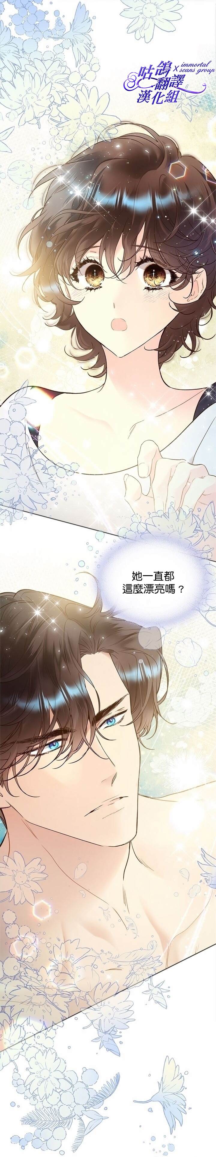 《比亚特丽丝》漫画最新章节第63话免费下拉式在线观看章节第【25】张图片