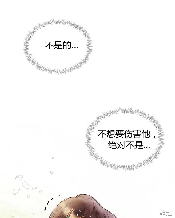 《比亚特丽丝》漫画最新章节第78话免费下拉式在线观看章节第【66】张图片