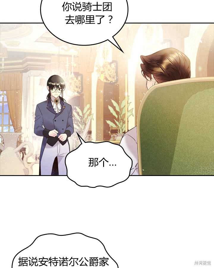 《比亚特丽丝》漫画最新章节第74话免费下拉式在线观看章节第【32】张图片