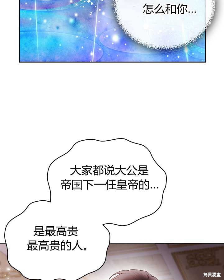 《比亚特丽丝》漫画最新章节第78话免费下拉式在线观看章节第【69】张图片