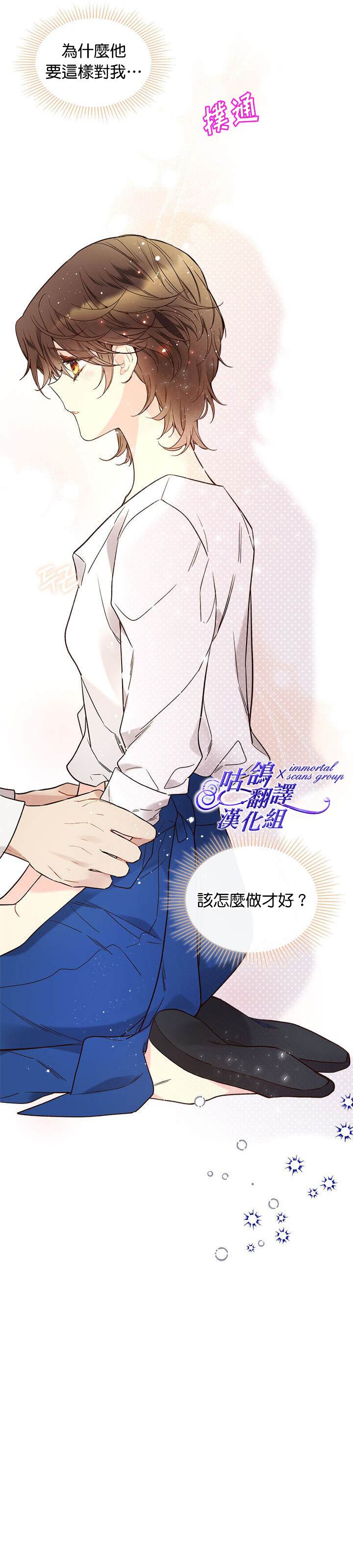 《比亚特丽丝》漫画最新章节第60话免费下拉式在线观看章节第【17】张图片