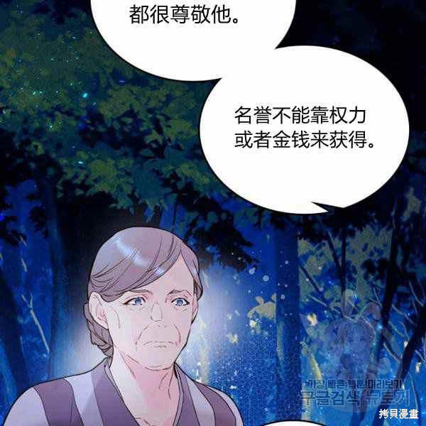 《比亚特丽丝》漫画最新章节第66话免费下拉式在线观看章节第【102】张图片