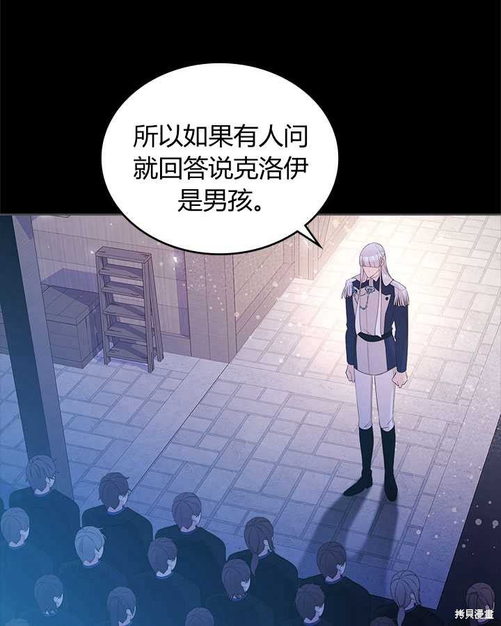 《比亚特丽丝》漫画最新章节第82话免费下拉式在线观看章节第【24】张图片