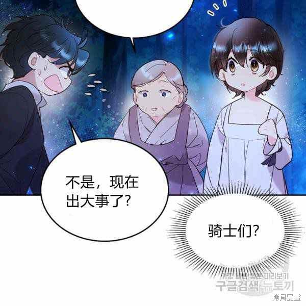 《比亚特丽丝》漫画最新章节第66话免费下拉式在线观看章节第【112】张图片