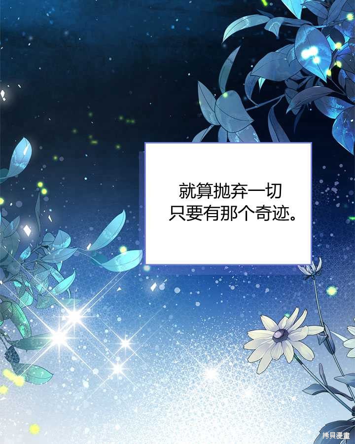 《比亚特丽丝》漫画最新章节第81话免费下拉式在线观看章节第【134】张图片