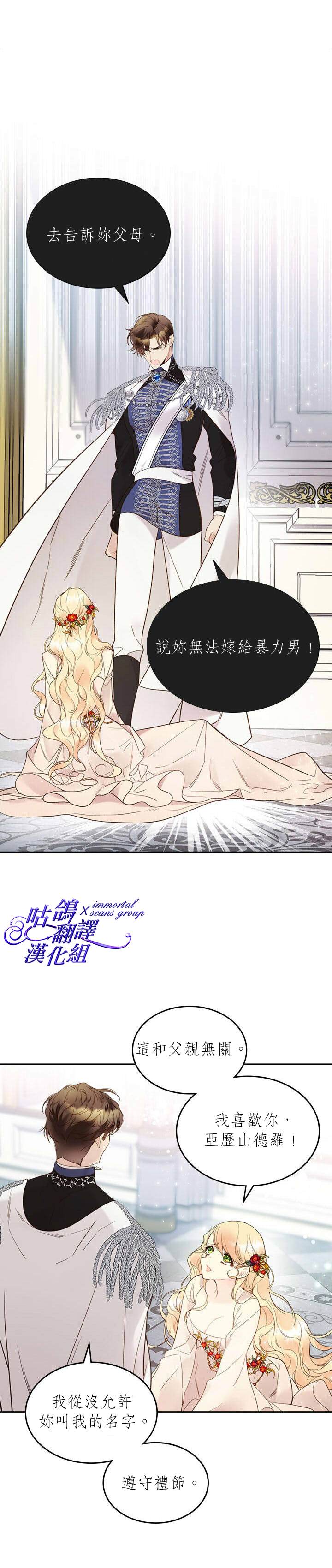 《比亚特丽丝》漫画最新章节第57话免费下拉式在线观看章节第【7】张图片