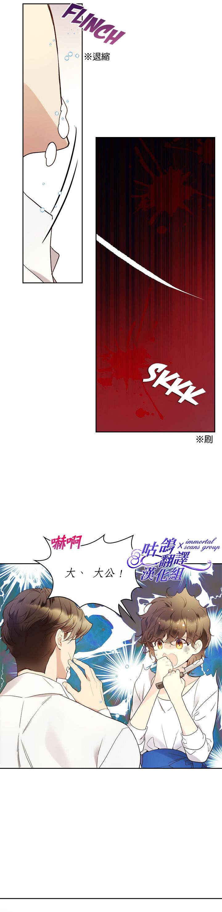 《比亚特丽丝》漫画最新章节第60话免费下拉式在线观看章节第【11】张图片