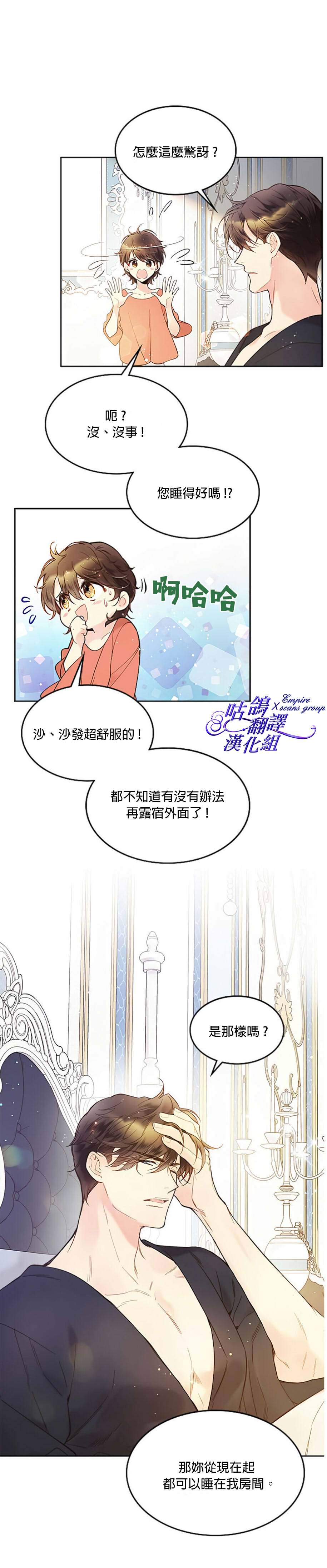 《比亚特丽丝》漫画最新章节第49话免费下拉式在线观看章节第【18】张图片