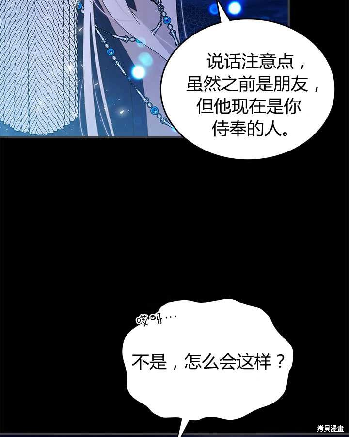 《比亚特丽丝》漫画最新章节第82话免费下拉式在线观看章节第【41】张图片