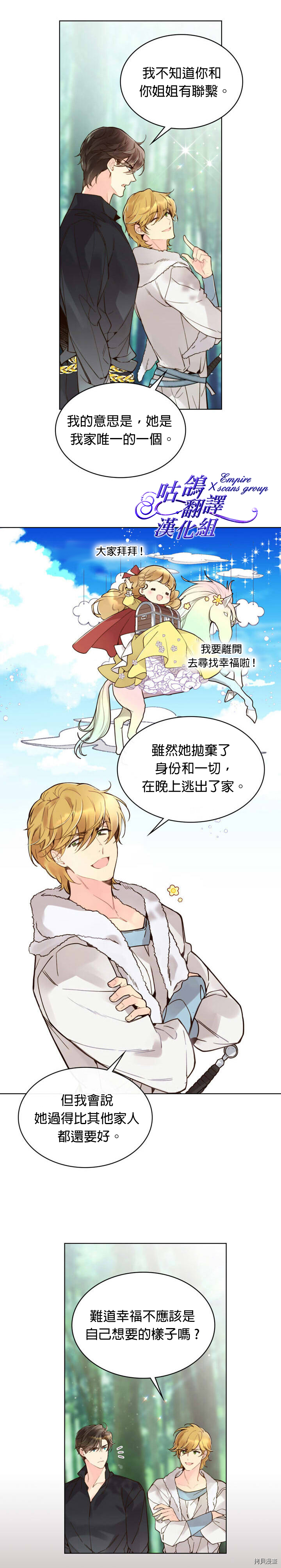 《比亚特丽丝》漫画最新章节第44话免费下拉式在线观看章节第【24】张图片