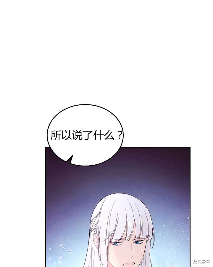 《比亚特丽丝》漫画最新章节第77话免费下拉式在线观看章节第【69】张图片