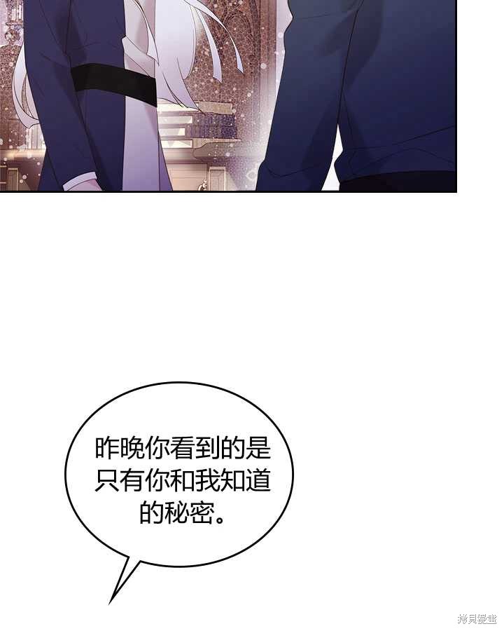 《比亚特丽丝》漫画最新章节第81话免费下拉式在线观看章节第【43】张图片