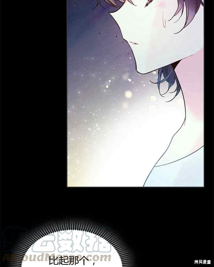 《比亚特丽丝》漫画最新章节第68话免费下拉式在线观看章节第【5】张图片