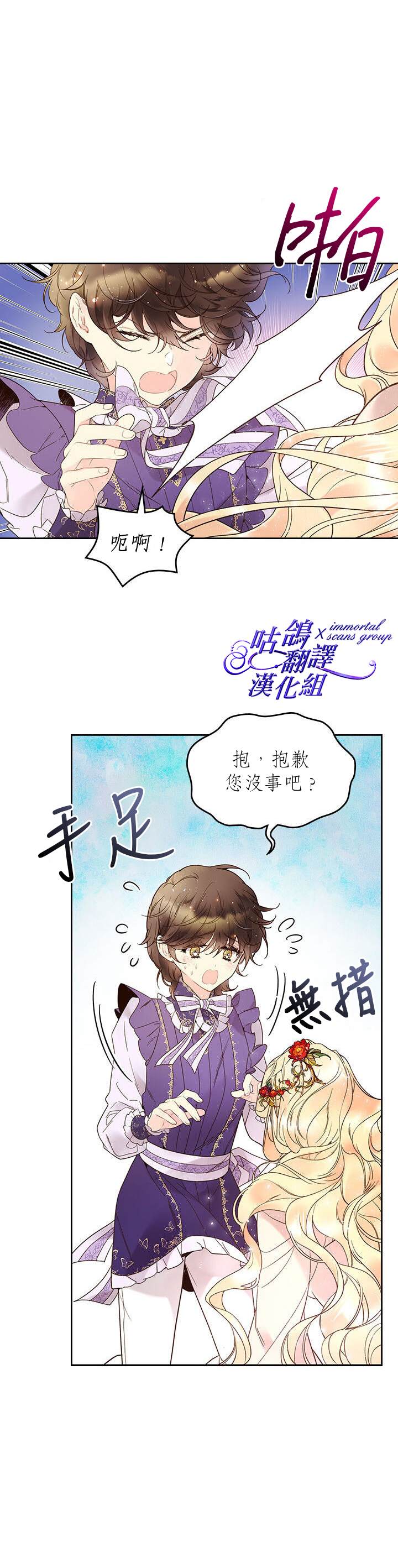 《比亚特丽丝》漫画最新章节第58话免费下拉式在线观看章节第【21】张图片
