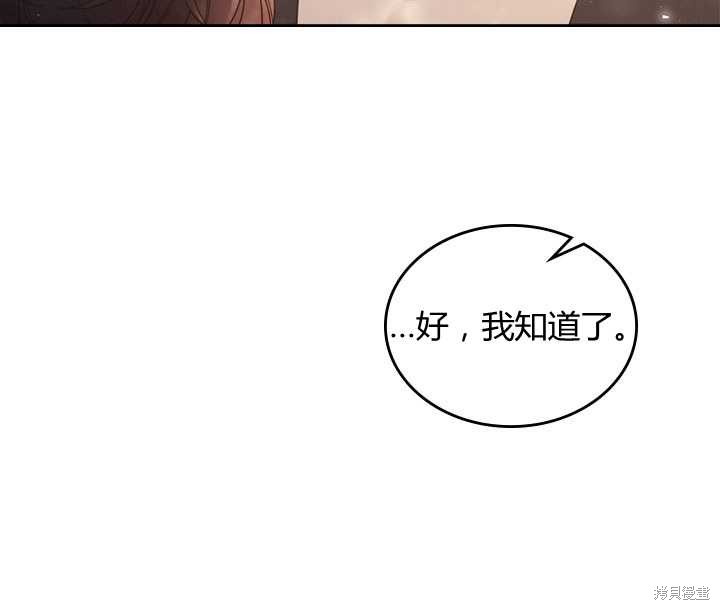 《比亚特丽丝》漫画最新章节第75话免费下拉式在线观看章节第【76】张图片