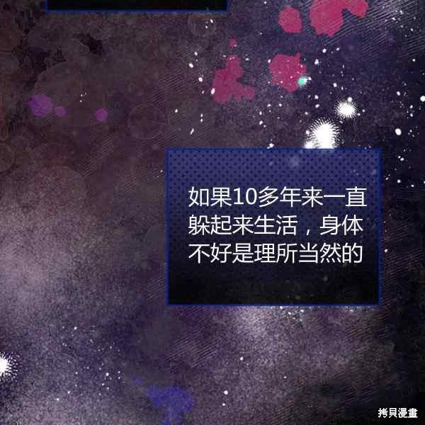 《比亚特丽丝》漫画最新章节第67话免费下拉式在线观看章节第【72】张图片