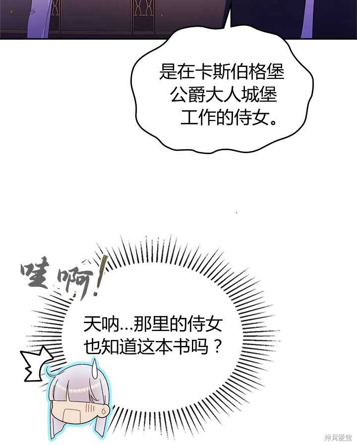 《比亚特丽丝》漫画最新章节第81话免费下拉式在线观看章节第【30】张图片