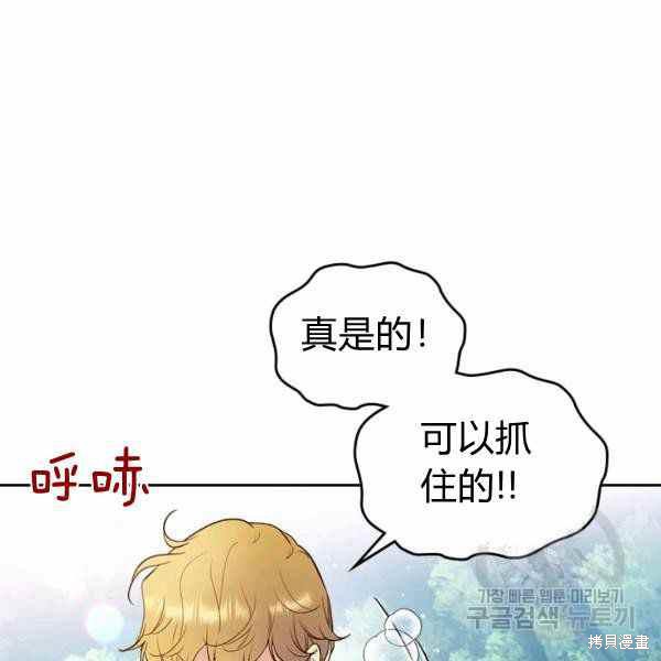 《比亚特丽丝》漫画最新章节第66话免费下拉式在线观看章节第【18】张图片